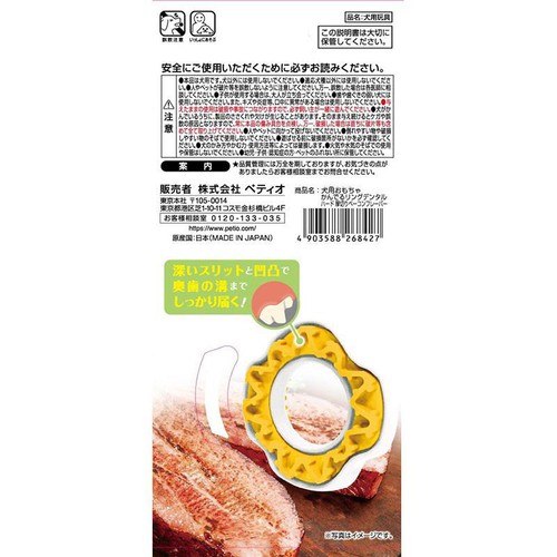【ペット用】 ペティオ かんでるリングデンタル ハード 厚切りベーコンフレーバー 超小型犬〜小型犬用