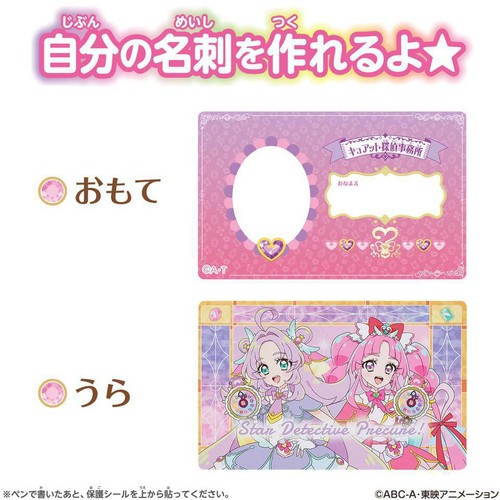 バンダイ 名探偵プリキュア! ネームカード&カードケース 3才以上