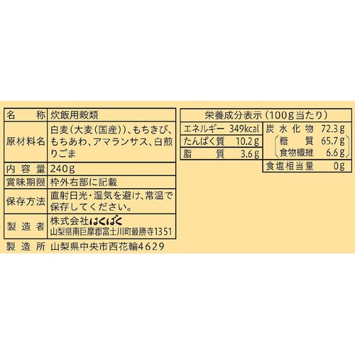 はくばく あっさり五穀 240g