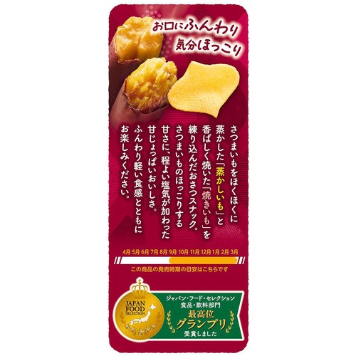 カルビー おさつスナック 52g Green Beans | グリーンビーンズ by AEON