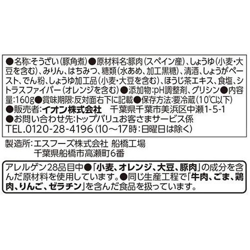 プロのひと品 橋本幹造監修 豚角煮 160g トップバリュ