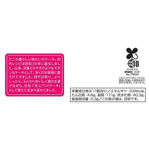 YKベーキング ワイケーキ 1個