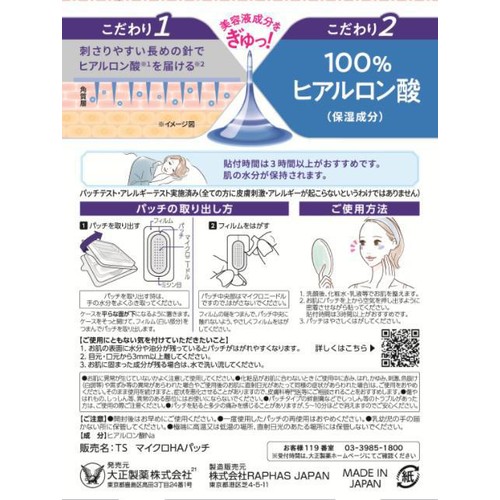 大正製薬 クリニラボ マイクロニードルパッチ DEEP−Hy 6枚入
