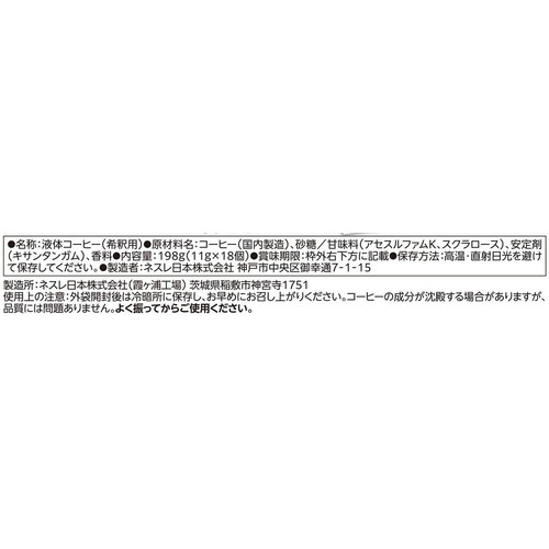 ネスレ ネスカフェ アイスブレンド ポーション 甘さひかえめ 18個