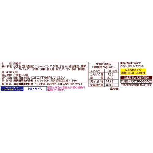 森永製菓 ディアガレットサンド チーズケーキ味 6個入