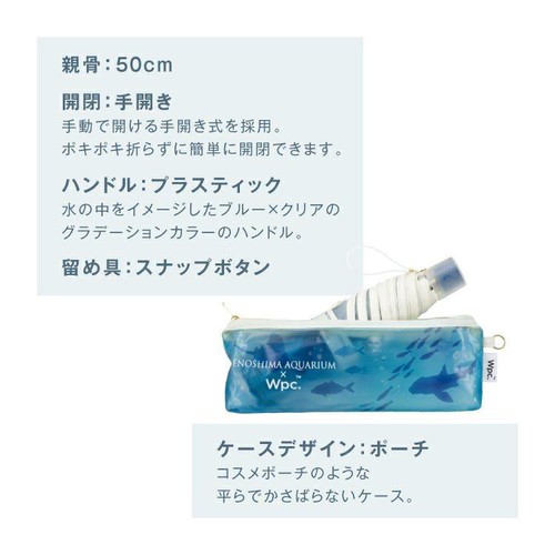 ワールドパーティー えのすい×Wpc.アンブレラ 折りたたみ傘 おやすみ、くらげ 50cm ブルー