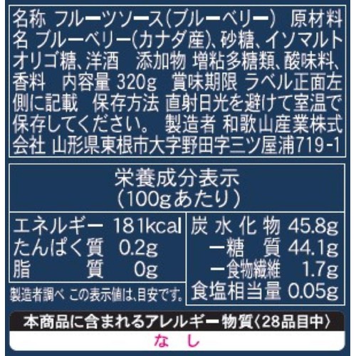 蔵王高原農園 フルーツソースブルーベリー 320g