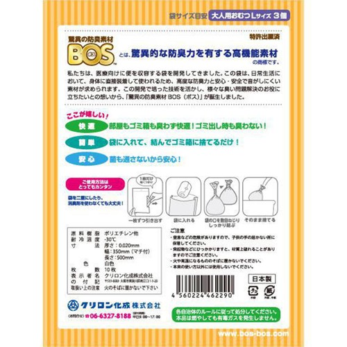 クリロン化成 おむつが臭わない袋BOS大人用 LLサイズ10枚