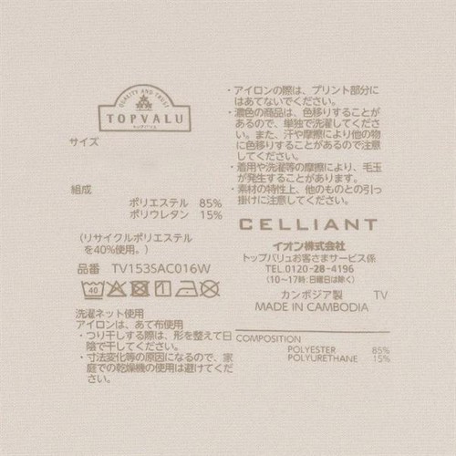 EXセリアント ウェア インナー（8分袖）婦人 ベージュ L トップバリュ