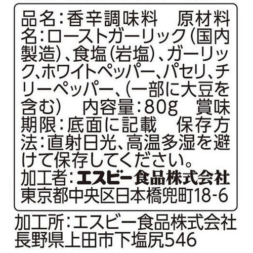 エスビー食品 マジックソルト ガーリック 80g