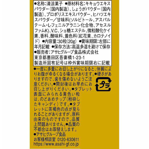 アサヒグループ食品 ミンティア VOiCEレモンジンジャー 30粒入