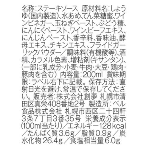 創夢 三國清三監修 ステーキソース 200ml