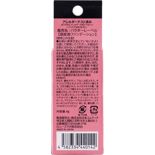 パウダーレーベル ヘアファンデーション ナチュラルブラック 4g