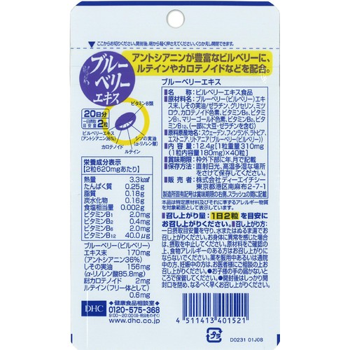 DHC ブルーベリーエキス 20日分 40粒