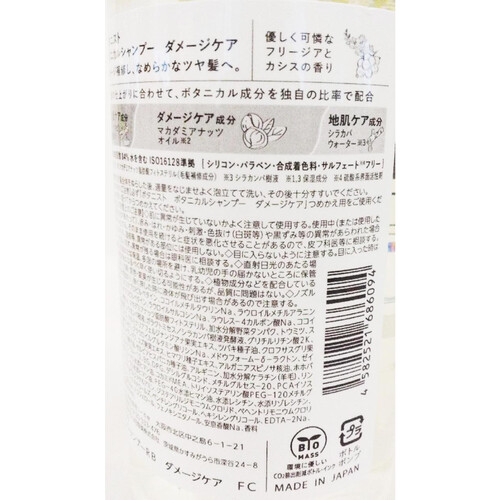 I-ne ボタニスト ボタニカルシャンプー ダメージケア 460mL