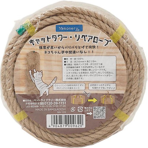 【ペット用】 ペットライブラリー キャットタワー・リペアロープ 1個
