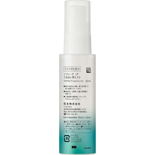 ソフィーナ iP うるおい秒ミスト 50ml