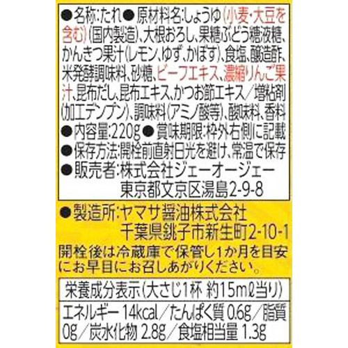 ジェーオージェー 叙々苑焼肉のたれおろしポン酢 220g