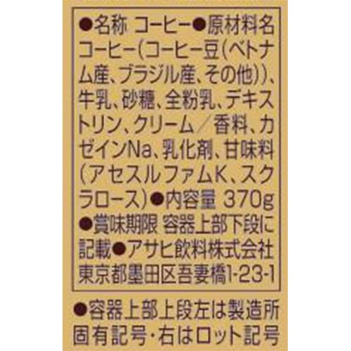 アサヒ飲料 ワンダコクの微糖 370g