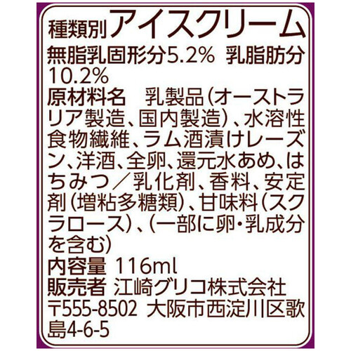 グリコ スナオ スペシャル ラムレーズ 116ml