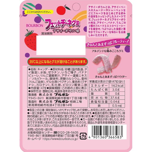 ブルボン フェットチーネグミ アサイーボウル味 47g