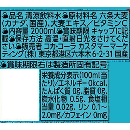 コカ・コーラ やかんの麦茶 1ケース 2000ml x 6本