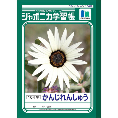 ショウワノート ジャポニカ学習帳 漢字練習 104字 B5判 30枚 Green 