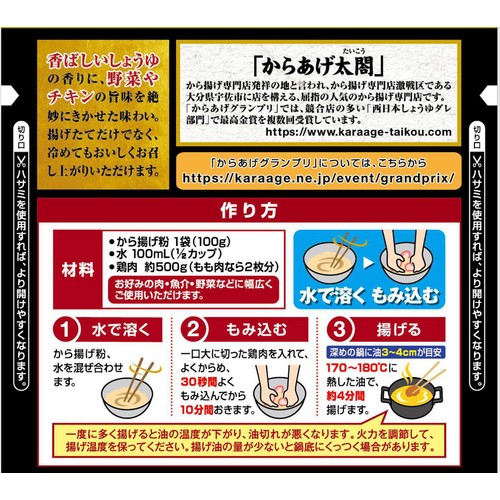 日清製粉ウェルナ  日清 からあげグランプリ最高金賞店監修から揚げ粉 香ばししょうゆ味 100g