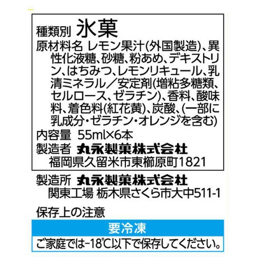 丸永製菓 弾けるしゅわしゅわアイスバーレモン 55ml x 6本入