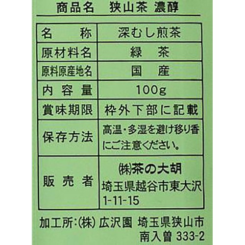 茶の大胡 深むし 濃醇 狭山茶 100g