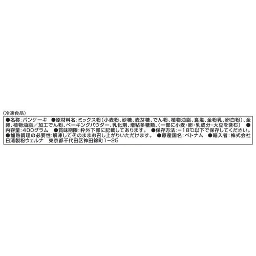日清製粉ウェルナ もちもち食感ミニパンケーキ【冷凍】 20枚入 400g