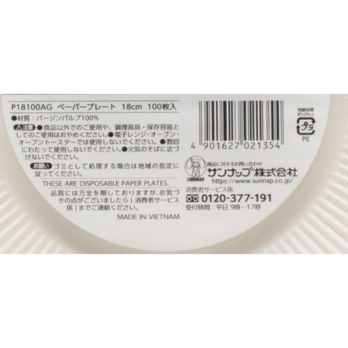 サンナップ ペーパープレート 18cm 100枚入