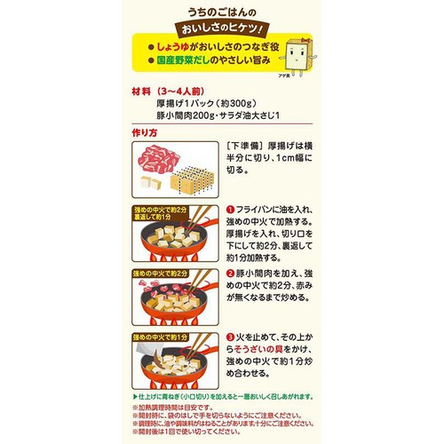 キッコーマン うちのごはん おそうざいの素 豚と厚揚げの甘辛ガーリック 3～4人前 82g