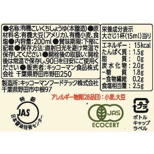 キッコーマン いつでも新鮮 特選有機しょうゆ 200ml