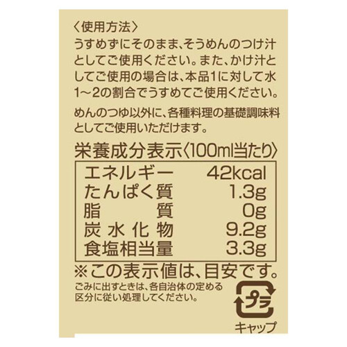 にんべん ゴールドつゆ 素麺 300ml