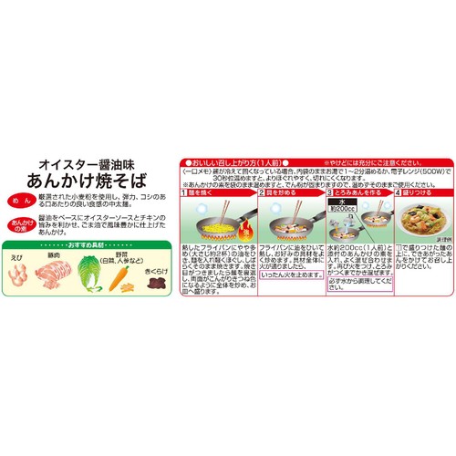 菊水 オイスター醤油味 あんかけ焼そば 2人前
