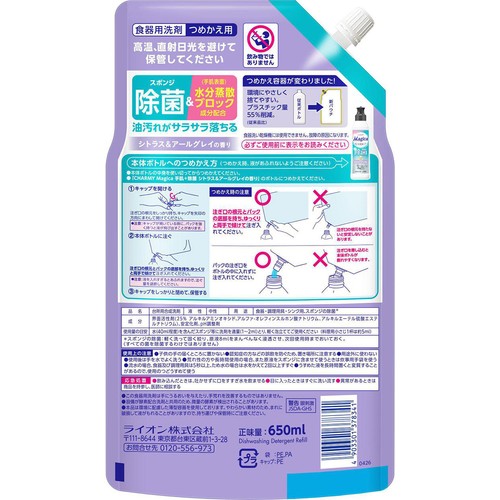 ライオン CHARMY Magica 手肌+ 除菌 シトラス&アールグレイの香り つめかえ用 特大 650ml
