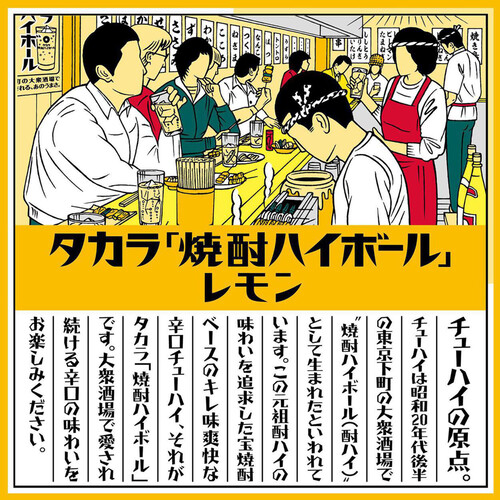 宝酒造 焼酎ハイボール レモン 1ケース 350ml x 24本