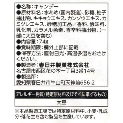 春日井製菓 ツムラ 和漢の力のど飴 桔梗・甘草 74g