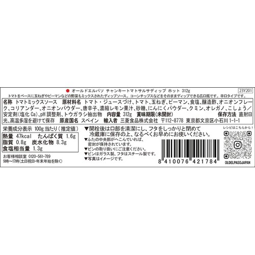 オールドエルパソ チャンキートマトサルサディップ ホット 312g