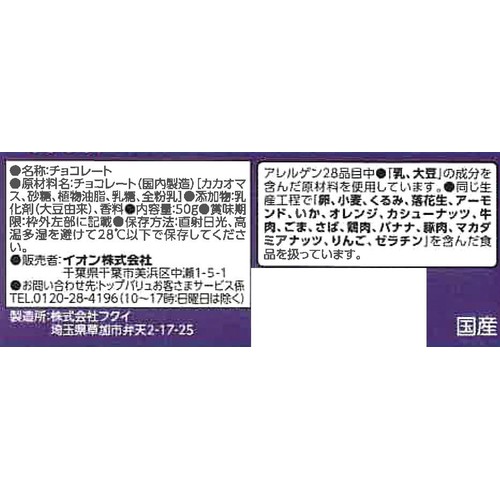 チョコレートビター 50g トップバリュベストプライス