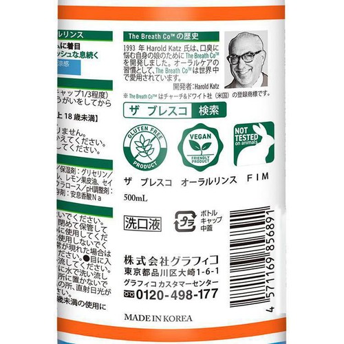 ザ・ブレスコ オーラルリンス アイシーミント 500ml