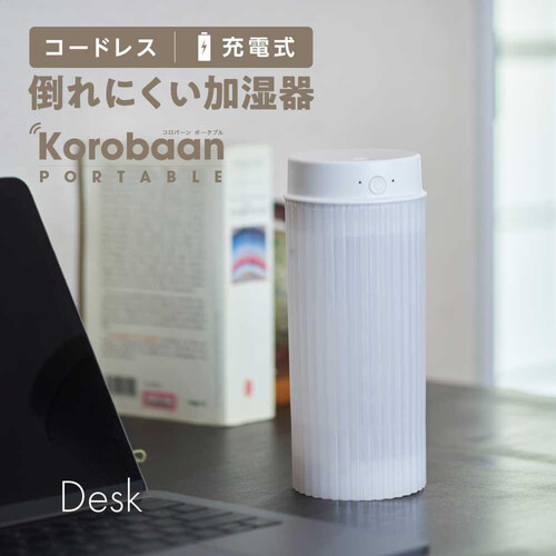 ドウシシャ ポータブル超音波加湿器 korobaan 0.4L LED付き ホワイト KWZ0531BWH