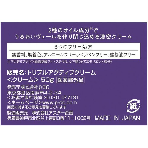 ダーマエイド トリプルアクティブクリーム 50g