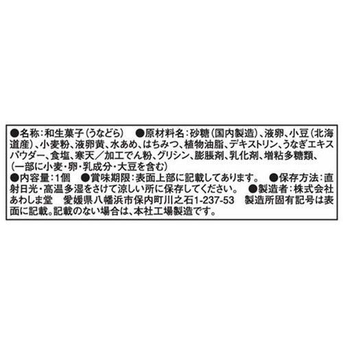 あわしま堂 うなどら 1個入