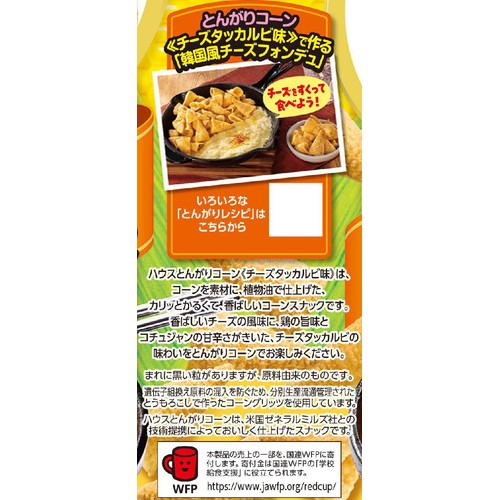 ハウス食品 とんがりコーンチーズタッカルビ味 68g