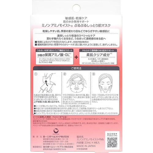 ミノン  アミノモイスト ぷるぷるしっとり肌マスク 4枚入