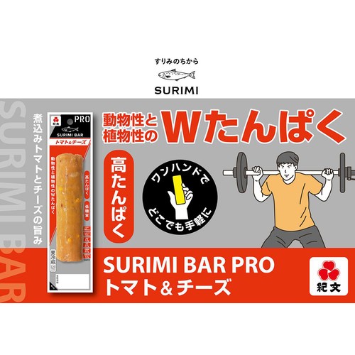 紀文食品 スリミバー プロ トマト&チーズ 1本