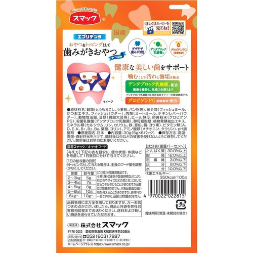 【ペット用】 スマック エブリデンタ かつお味 30g(5g x 6パック)