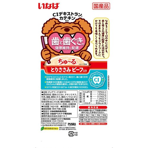 【ペット用】 いなばペットフード ちゅーる 歯と歯ぐきの健康維持に配慮 とりささみ ビーフ入り 14g x 4本